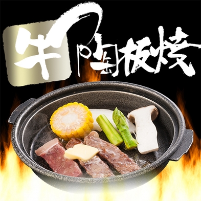 青森県産牛の陶板焼を食す☆彡ほっこり温泉旅【2食付】